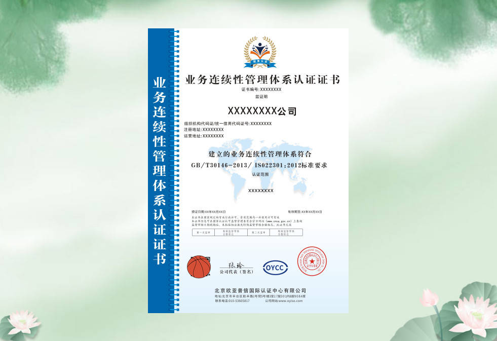 kaiyunISO22301业务连续性管理体系认证