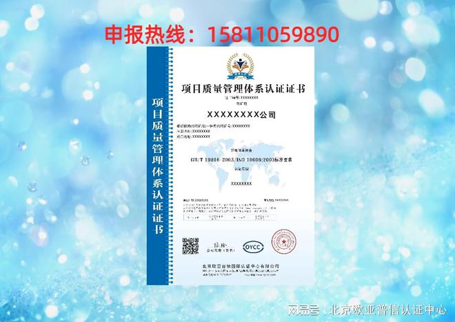 kaiyun网站项目质量管理体系认证——北京欧亚普信国际认证中心