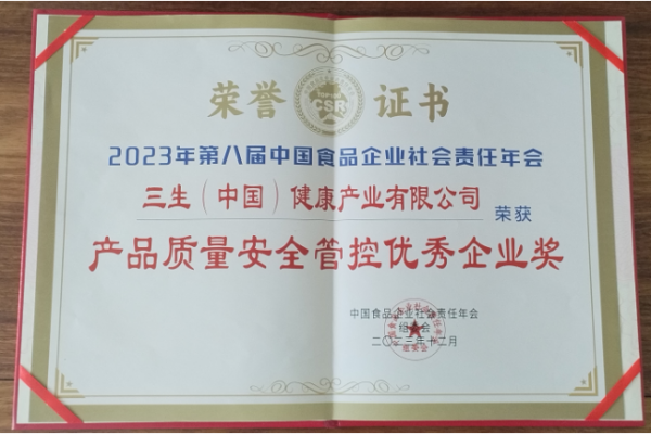 kaiyun三生公司荣获中国食品企业“产品质量管控奖”