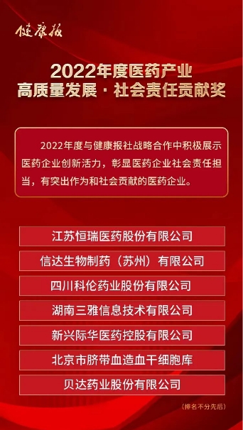 kaiyun用生命连接与时光同行北京市脐血库2023年十大闪耀时刻(图4)