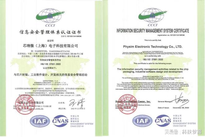 企业动态芯瑞微再获两kaiyun项ISO认证荣誉！(图2)